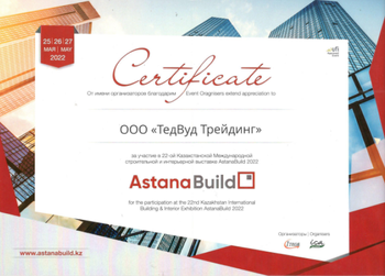 Сертификат участника Международной выставки в Казахстане.